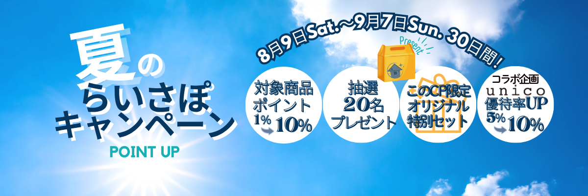 2025上期CP　らいさぽTOP★再送.png