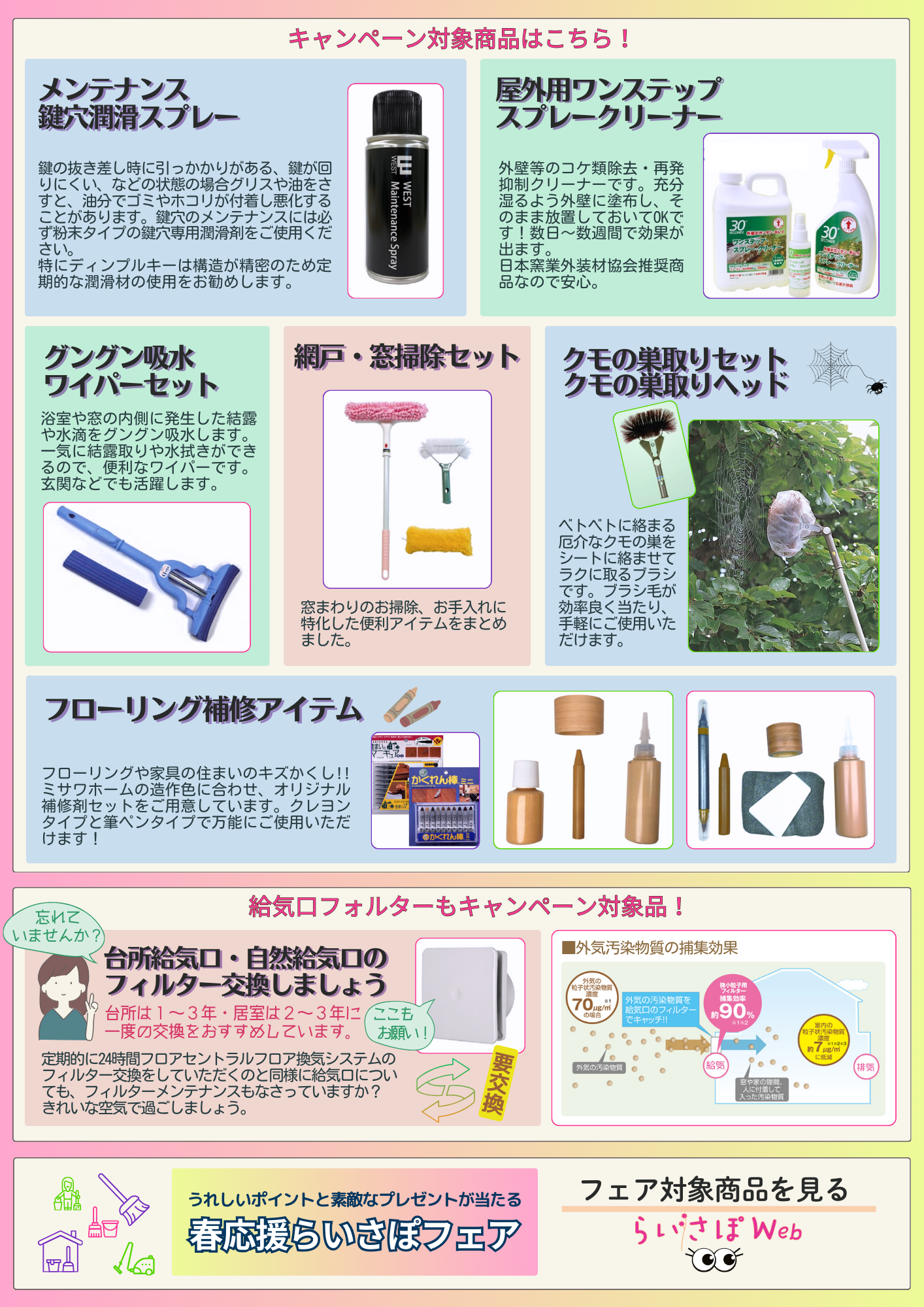 商材メニュー 補修修正.png