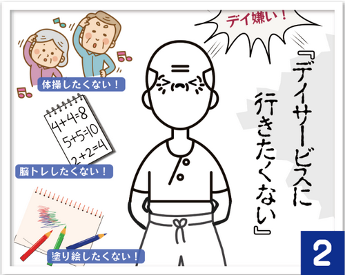 介護まんが２.png