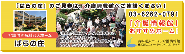 介護　ばらの庄.png