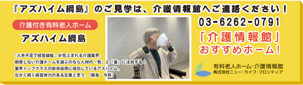 介護つなしま.png