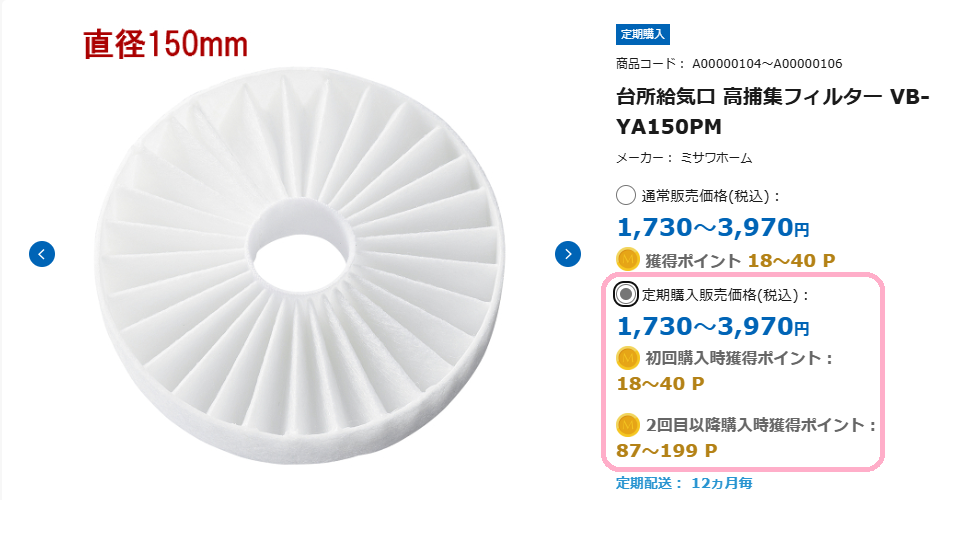 定期購入画面.png