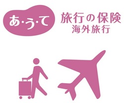 あうて　旅行の保険　商品ロゴ.jpgのサムネイル画像