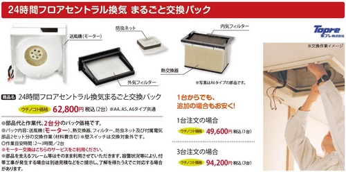 ２４時間換気システム】モーター製品の交換目安は、１０年です。 - ライフスタイル