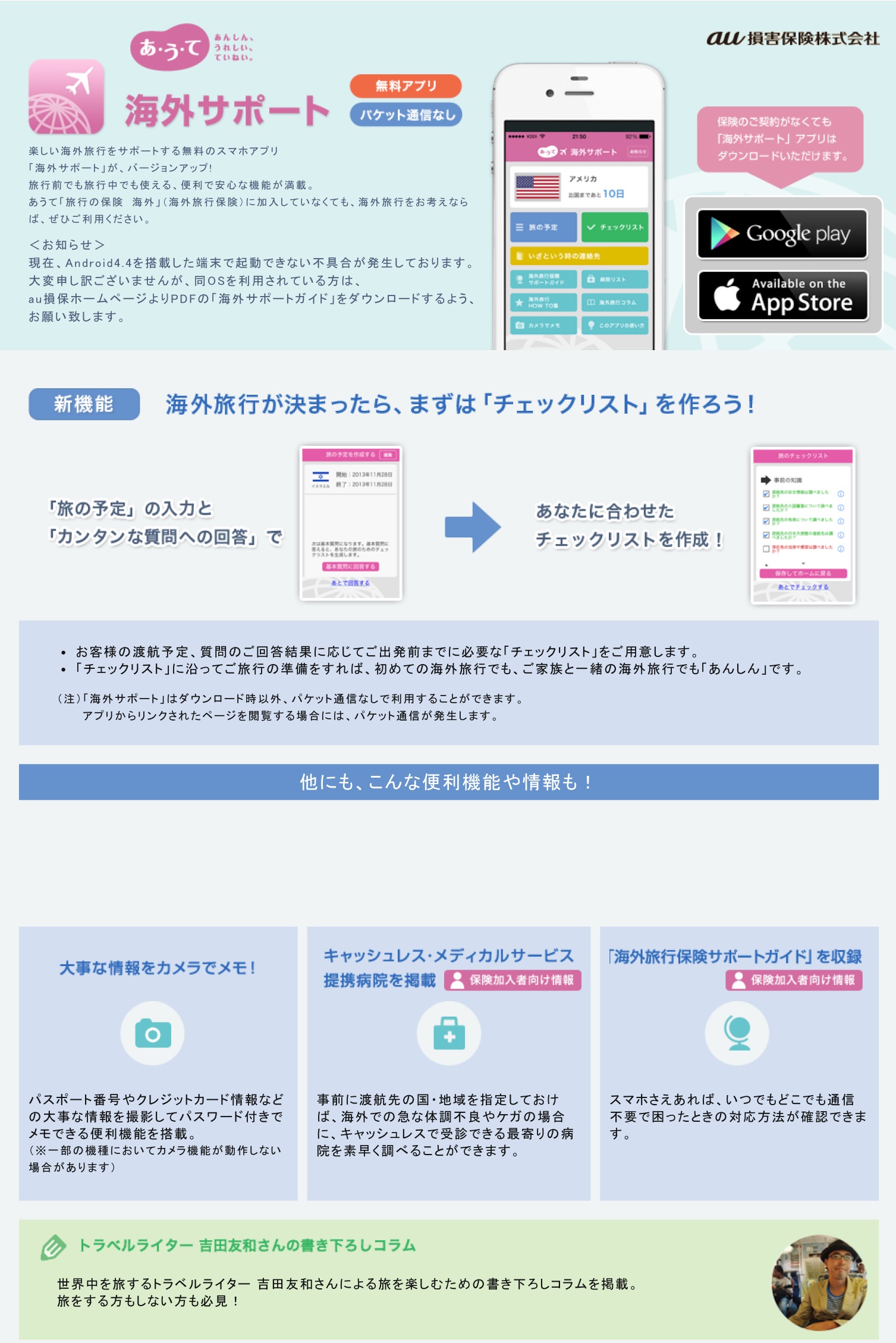 https://contact.misawa.co.jp/ownersclub/lifestyle/images/%E6%B5%B7%E5%A4%96%E3%82%B5%E3%83%9D%E3%83%BC%E3%83%88.jpg