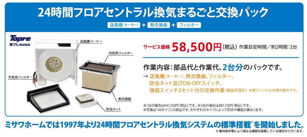 セントラルフロア換気システム フィルター 24時間換気 拭き